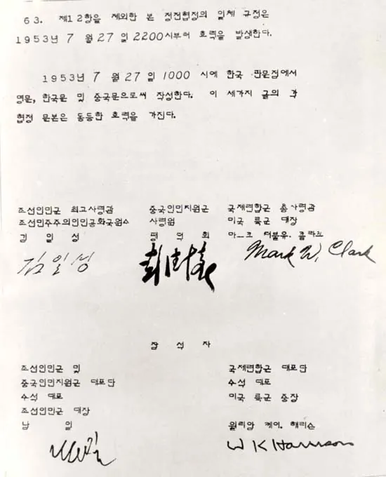 El armisticio de Corea